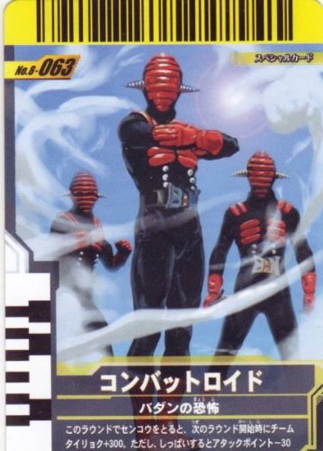 恐怖スペシャル 中古】（非常に良い）仮面ライダーバトルガンバライド 第10弾 赤