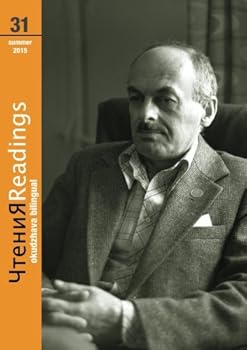 Paperback Chtenia 31: Okudzhava Bilingual Book