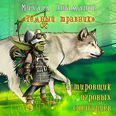 Page de couverture de Тестировщик игровых сценариев