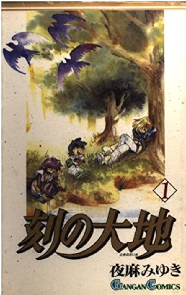 【中古】 ＣＤ刻の大地 ２/スクウェア・エニックス/夜麻みゆき 中古】 CD刻の大地 2/スクウェア・エニックス/夜麻みゆき