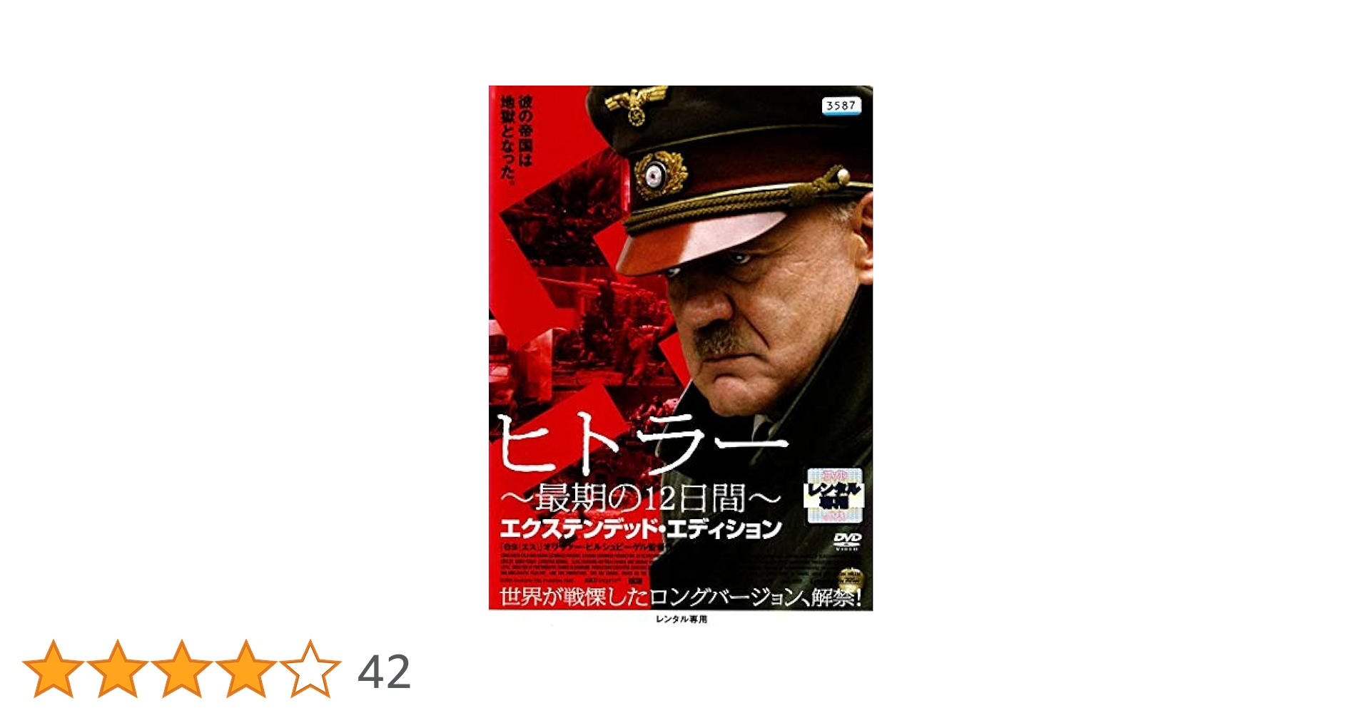 U1 ヒトラー 最後の代理人 [DVD]　アウシュヴィッツ Amazon.co.jp: ヒトラー ~最期の12日間~ [Blu-ray] : ブルーノ