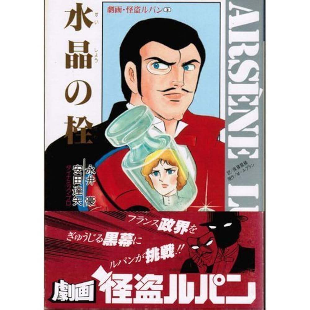 まんが怪盗ルパン 1-5巻セット　くもん出版 まんが怪盗ルパン 1-5巻セット くもん出版 □全巻□漫画版「怪盗