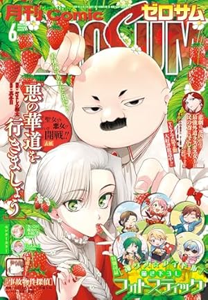 月刊少年ガンガン 2024年12月号 [雑誌] | スクウェア・エニックス, 葵