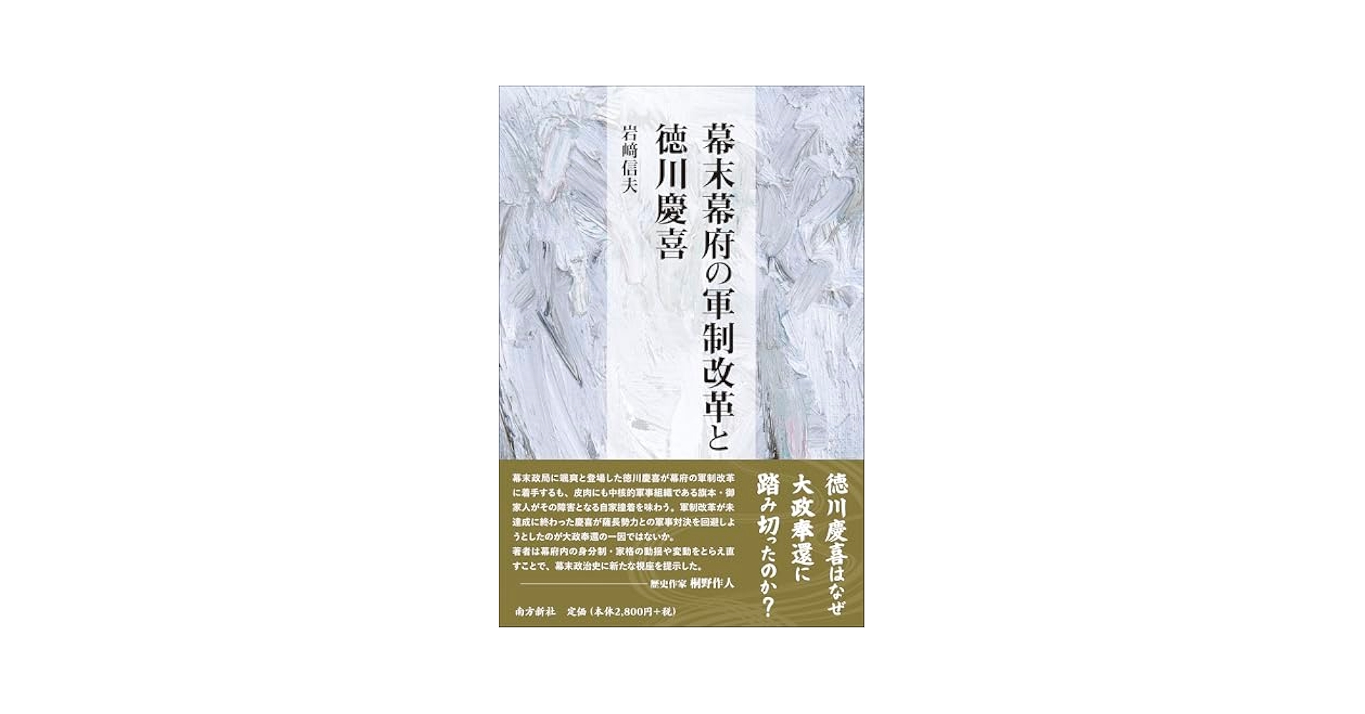 復員関係史料集成 第6巻 南方軍復員史　ゆまに書房　2010 ゆまに書房