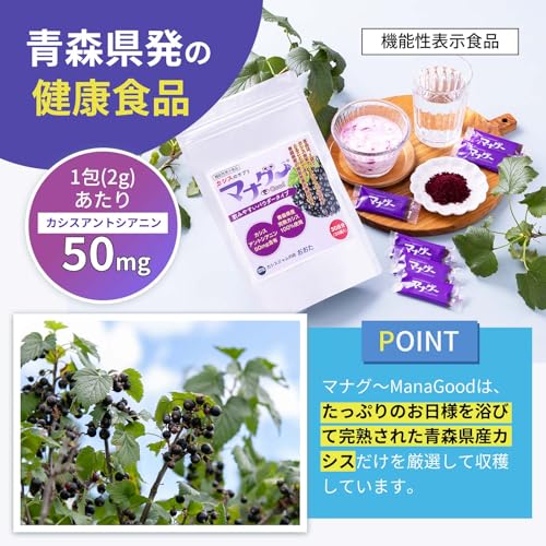 カシスジャムの店おおた マナグー カシスアントシアニン50mg