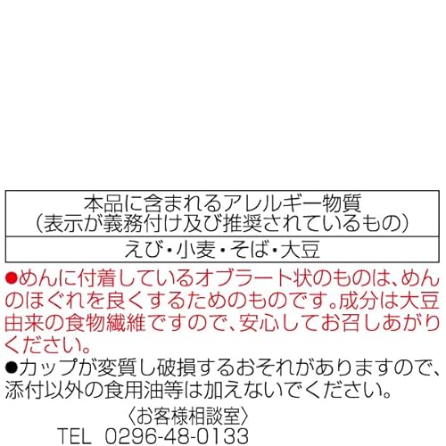 ニュータッチ 名代富士そば紅生姜天そば 124g