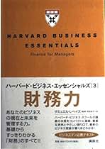 Amazon.co.jp: ハーバード・ビジネス・スクール: 本