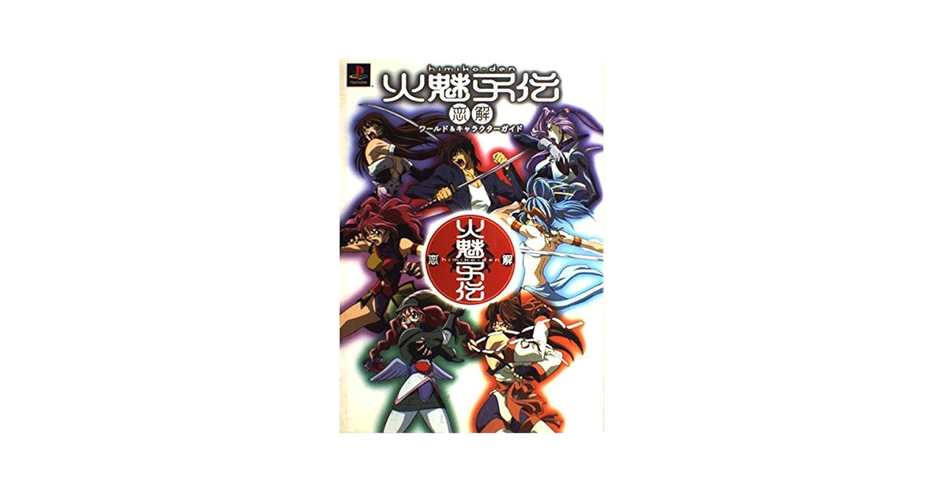 サンカイドウ Amazon.co.jp: サンド (角川文庫) : ヒュー・ハウイー, 雨海