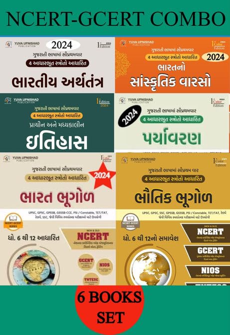 Image of NCERT-GCERT COMBO ( 6 BOOKS ) | Gujarati | Yuva Upnishad | 2026 Edition| Std. 6 to 12
