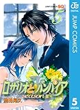 ロザリオとバンパイア season II 5 (ジャンプコミックスDIGITAL)