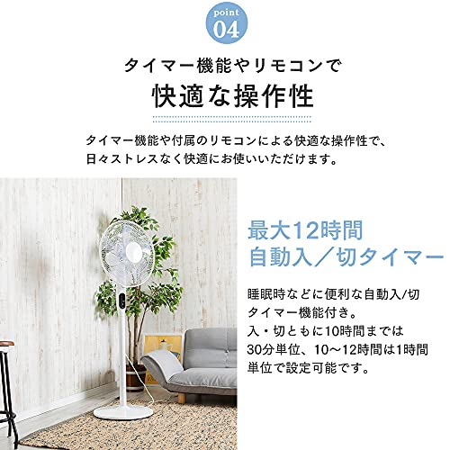アイリスプラザ(IRIS PLAZA) Smart Collection DCフロア扇風機 PF-402FD-W ホワイト の商品画像 5