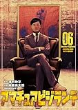 アマチュアビジランテ（６） (ヤングマガジンコミックス)