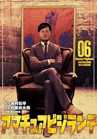 Amateur Bijirante (アマチュアビジランテ) 01-06 Amateur Bijirante (アマチュアビジランテ) 01-06