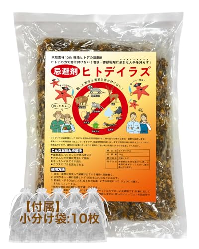 CLEANHOUSEヒトデ忌避剤 ヒトデイラズ 1kg 小分け袋10個付き 害獣よけ 強臭力 野生動物 天然素材 侵入防止