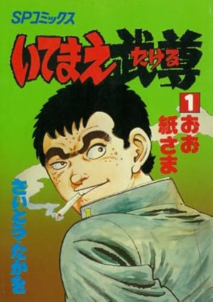 魔太郎伝説　魔太郎がくる!!完全解析ブック　　株式会社アスキー　1998年 魔太郎伝説 魔太郎がくる!!完全解析ブック 株式会社アスキー 1998年