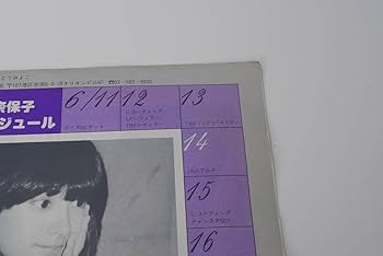 Amazon.co.jp: かなりや Vol.3 河合奈保子 ファンクラブ 会報 80