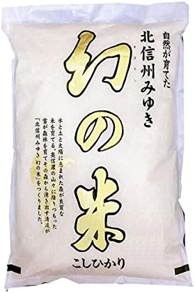 幻の米（パックご飯）|たーんとながの 【玄米】長野県飯山産 玄米 JAながの 「幻の米」 「特A」受賞米 こしひかり 5kg(長期保存包装)x2袋 令和7年産 新米