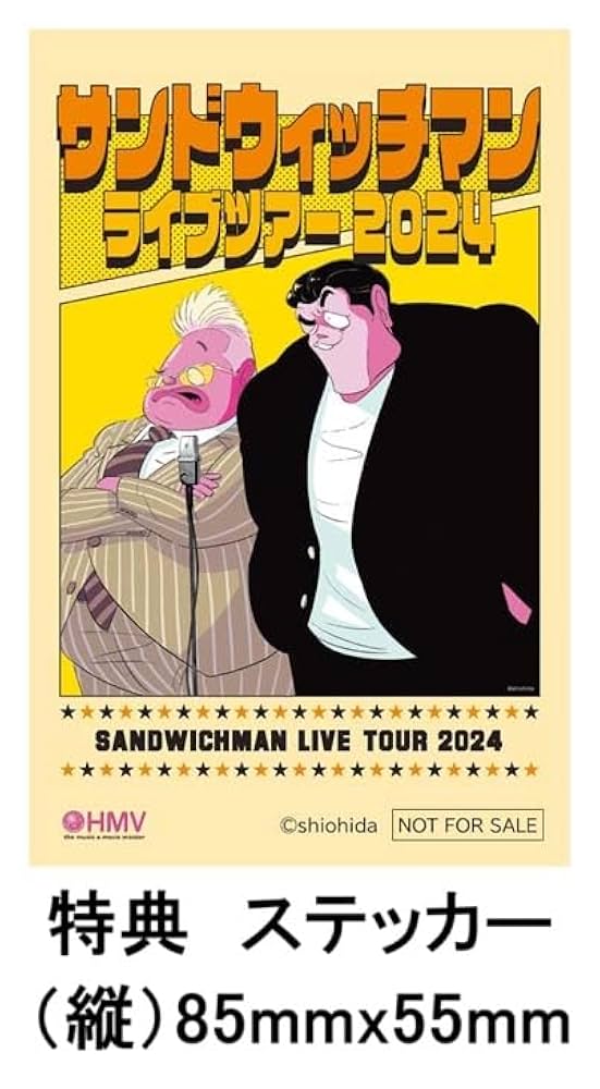 Amazon.co.jp: 【限定特典ステッカー付き】 サンドウィッチマン