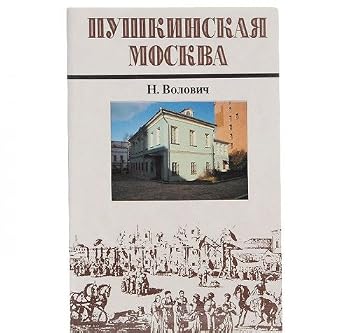 Пушкинская Москва