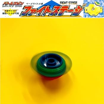 Amazon.co.jp: バトルスピン「ファイトステージ」BATTLE SPIN ベーゴマ