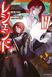 Amazon.co.jp: レジェンド 18 (カドカワBOOKS) 電子書籍: 神無月 紅