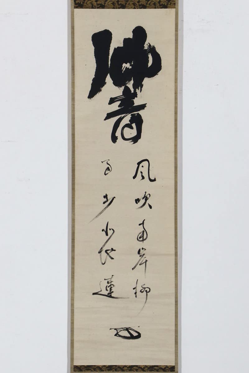 Amazon.co.jp: 真作掛軸「宙宝宗宇 響 置字」江戸後期 臨済宗僧 大徳寺 