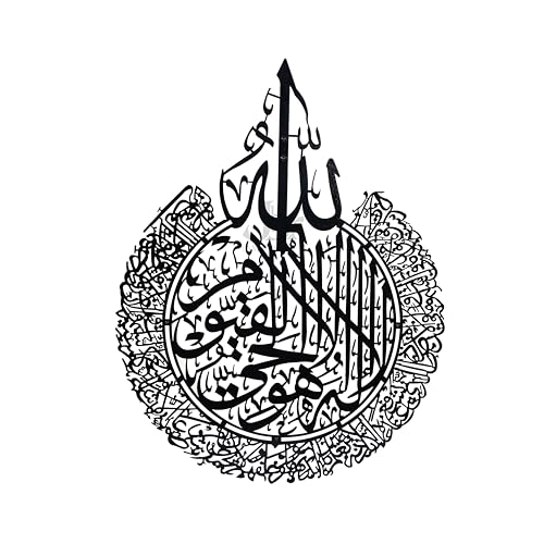 Image of IAM JBRLASER Metal Ayatul Kursi Metal Wall Art, Islamic Wall Art, Calligraphy, H 30 INCH x W 24 INCH (Black)