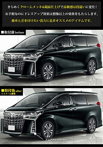 Amazon | アルファード 30 系 後期 メッキ フォグランプガーニッシュ