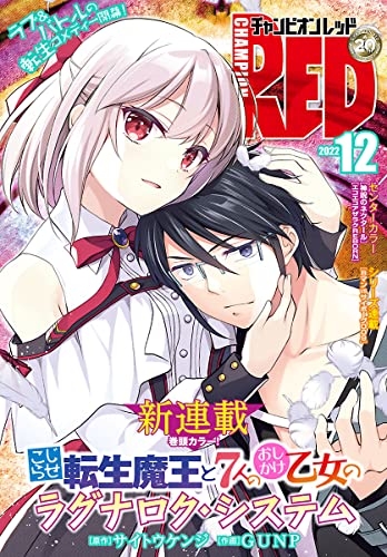 チャンピオンRED 2022年12月号 [雑誌]