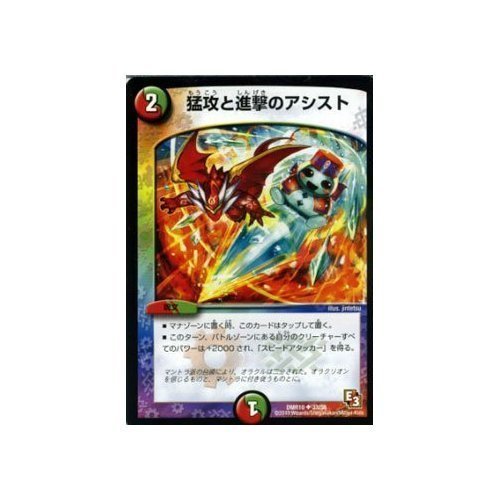 Amazon.co.jp: デュエルマスターズ カード 猛攻と進撃のアシスト