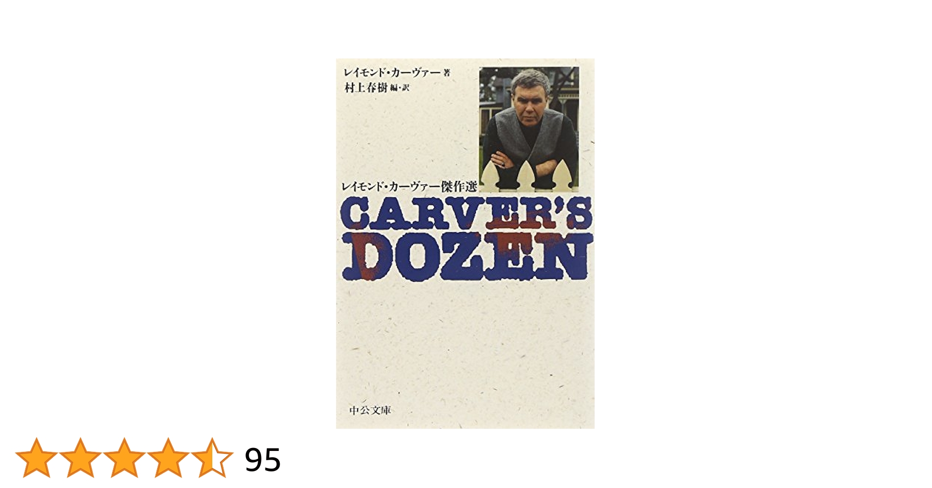 レイモンド・カーヴァー　村上春樹翻訳　ハードカバー版 半分揃い。 – WAGTAIL BOOK STORE