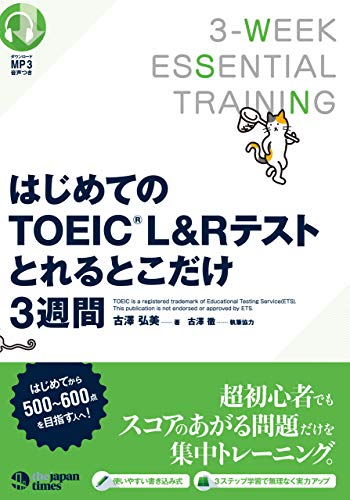 オライリー 無料電子書籍 はじめてのTOEIC(R)L&Rテスト とれるとこだけ3週間 バイ