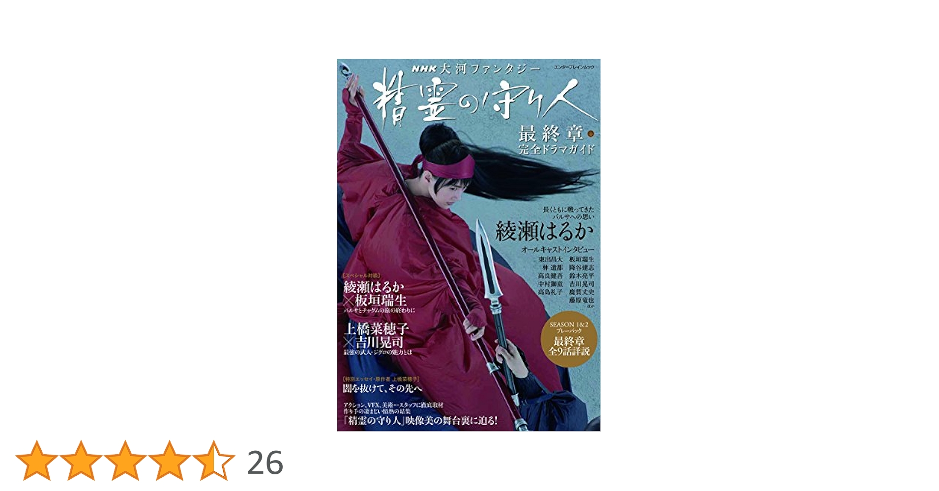 NHK 大河ファンタジー「精霊の守り人」シーズン1+2+最終章 DVD 全12 81OmS1R2zqL.jpg