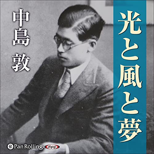 Amazon.co.jp: 中島 敦: 本、バイオグラフィー、最新アップデート