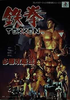 エピカ・ステラ必勝攻略法 双葉社 プレイステーション完璧攻略