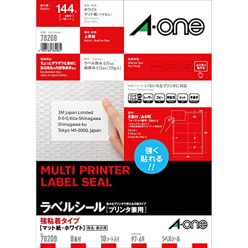 エーワン ラベルシール 78208 プリンタ兼用 強粘着タイプ A4 8面 18シート 一片サイズ 97mm×69mm FSCミックス認証紙使用の商品画像（Amazon）