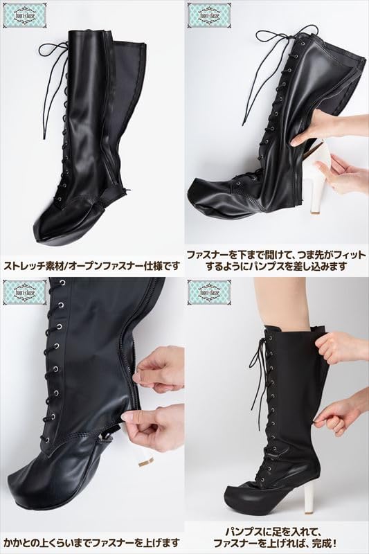 [クラッセ] ブーツカバー コスプレ撮影用 フリーサイズ 編み上げ