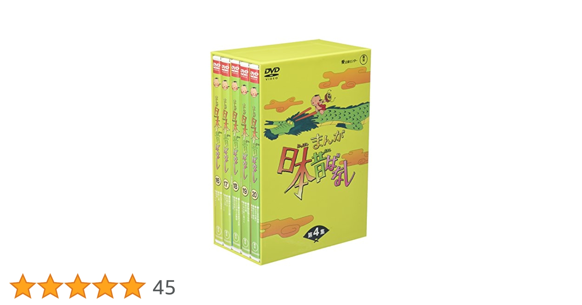 EMILy　まんが日本昔ばなし DVD-BOX 第4集 まんが日本昔ばなし DVD-BOX 第4集 中古DVD・ブルーレイ