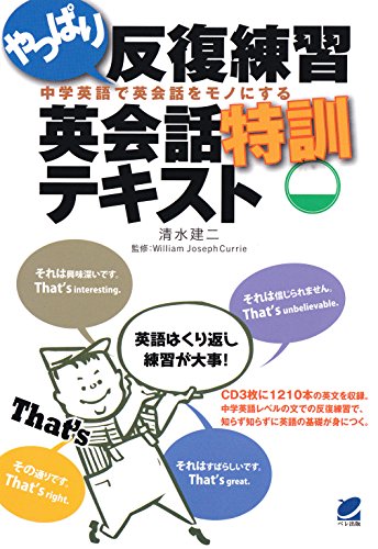 オライリー 無料電子書籍 やっぱり反復練習英会話特訓テキスト(CDなしバージョン) バイ