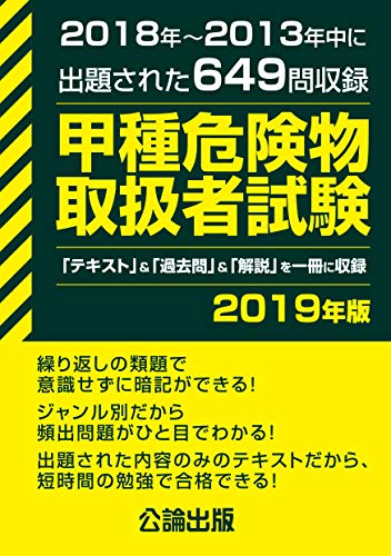 楽天 無料電子書籍 甲種危険物取扱者試験 2019年版 バイ