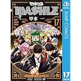 マッシュル-MASHLE- 17 (ジャンプコミックスDIGITAL)