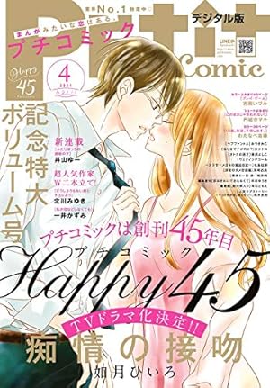プチコミック 2022年1〜12月号 Amazon.co.jp: プチコミック【電子版特典付き】 2022年1月号（2021年12