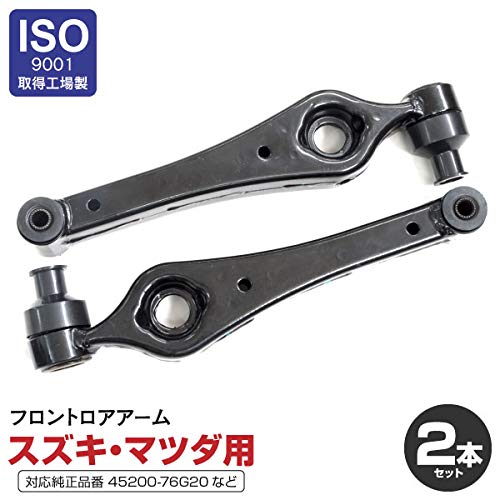 Amazon | ロアアーム フロント 左右兼用 スズキ・マツダ車用 参考純正