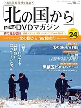 『北の国から』ドラマ版全24話、DVD12枚。 北の国から』ドラマ版全24話、DVD12枚。 北の国から』ドラマ版全24話