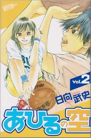 あひるの空 BEST SELECTION+ (少年マガジンコミックス) | 日向