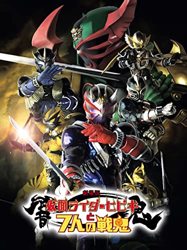 『劇場版 仮面ライダーヒビキと7人の戦鬼 ディレクターズ・カット版』