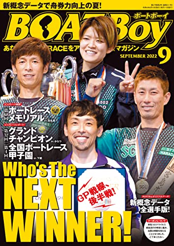 BOAT BOY (ボートボーイ) 2022年 09月号 [雑誌]
