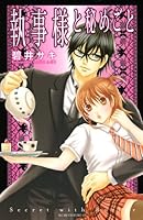 Every secret and like Butler (KC Deluxe) (2009) ISBN: 4063757110 [Japanese Import] 4063757110 Book Cover
