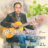 �C�勴�ɂ� ����悵