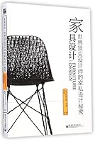 家具设计：世界顶尖设计师的家私设计秘密（全彩） 712120357X Book Cover